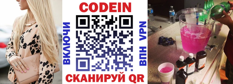 Кодеин напиток Lean (лин)  Купить где  Сольвычегодск 