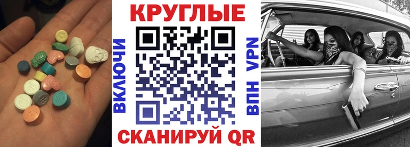 Экстази круглые  Купить  Сольвычегодск 
